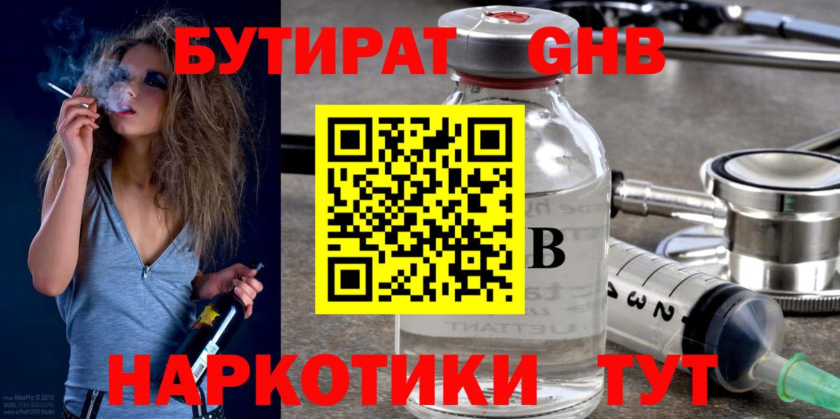 Карачаевск  Бутират бутик  Вход с VPN 