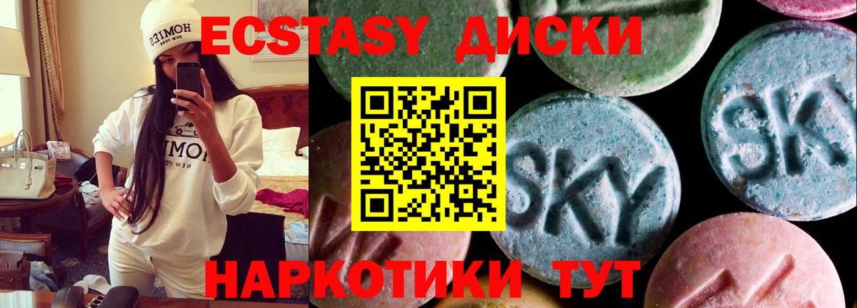 Экстази круглые Карачаевск