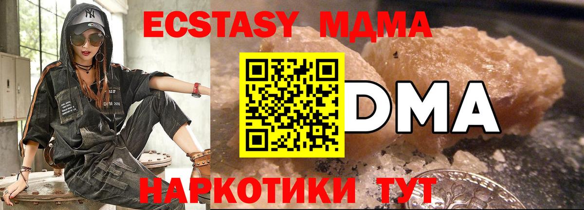 МДМА  Вход с VPN  MDMA кристаллы  Карачаевск  МДМА Molly 