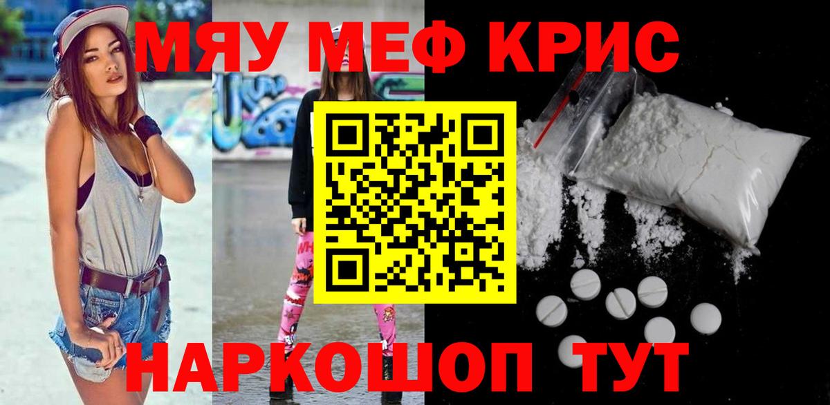МЕФ  Мефедрон  Вход с VPN  Карачаевск  МЯУ-МЯУ мука  МЯУ-МЯУ кристаллы 