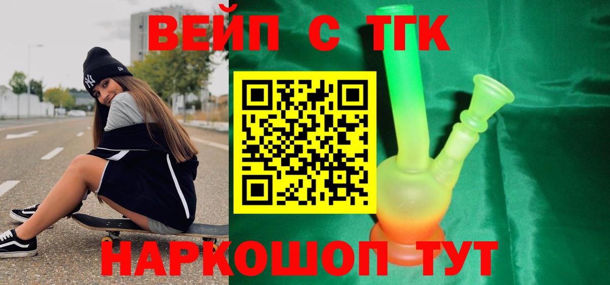 кракен маркетплейс  ТГК вейп с тгк  Вход с VPN  ТГК концентрат  Карачаевск 